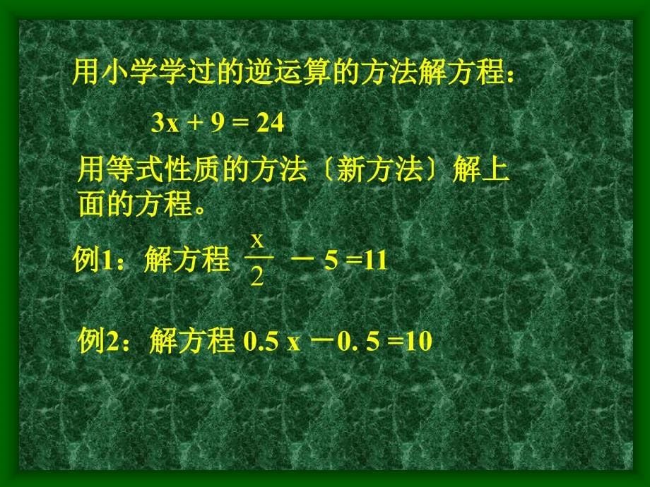 第一章代数初步知识ppt课件_第5页