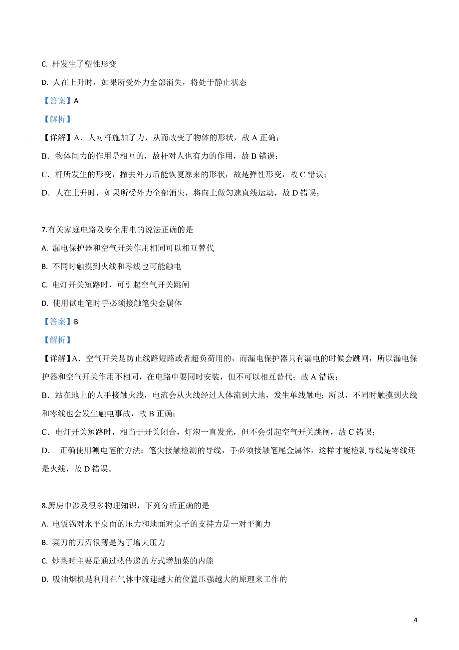 2019年内蒙古自治区通辽市中考物理试题（解析版）_第4页