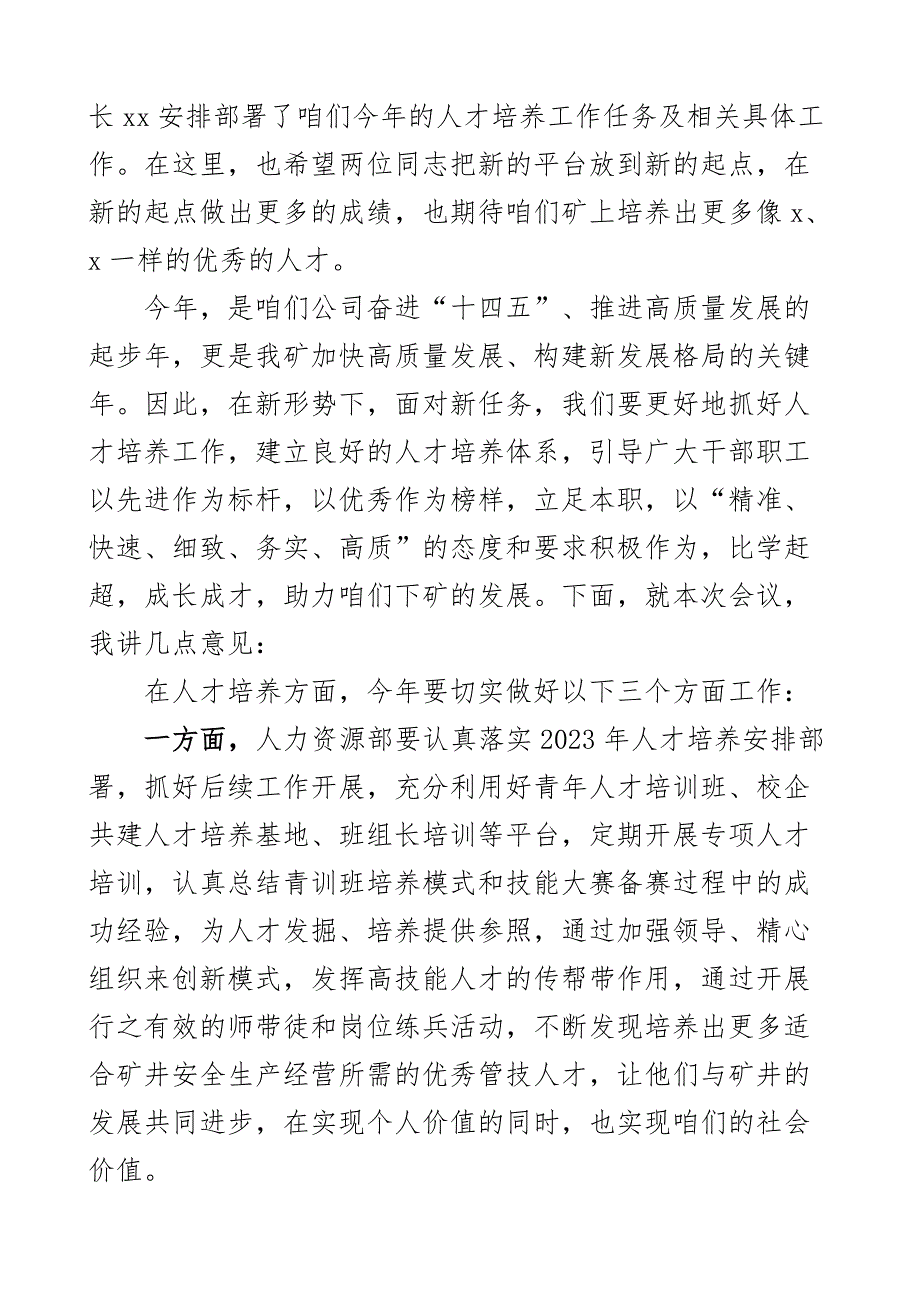 公司人才培养启动仪式讲话个人成才集团企业2篇_第2页