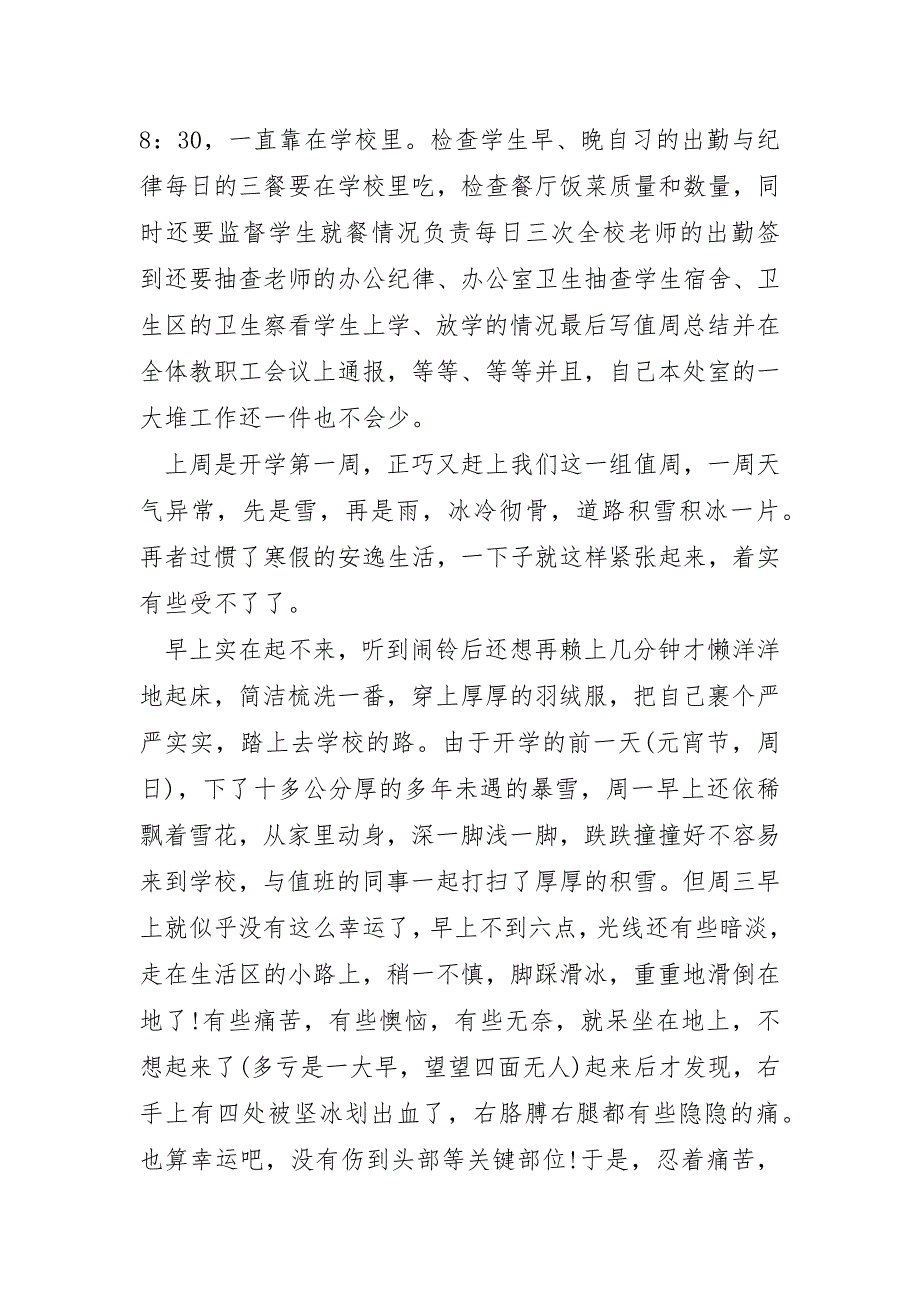 有关周工作计划模板7篇_第3页