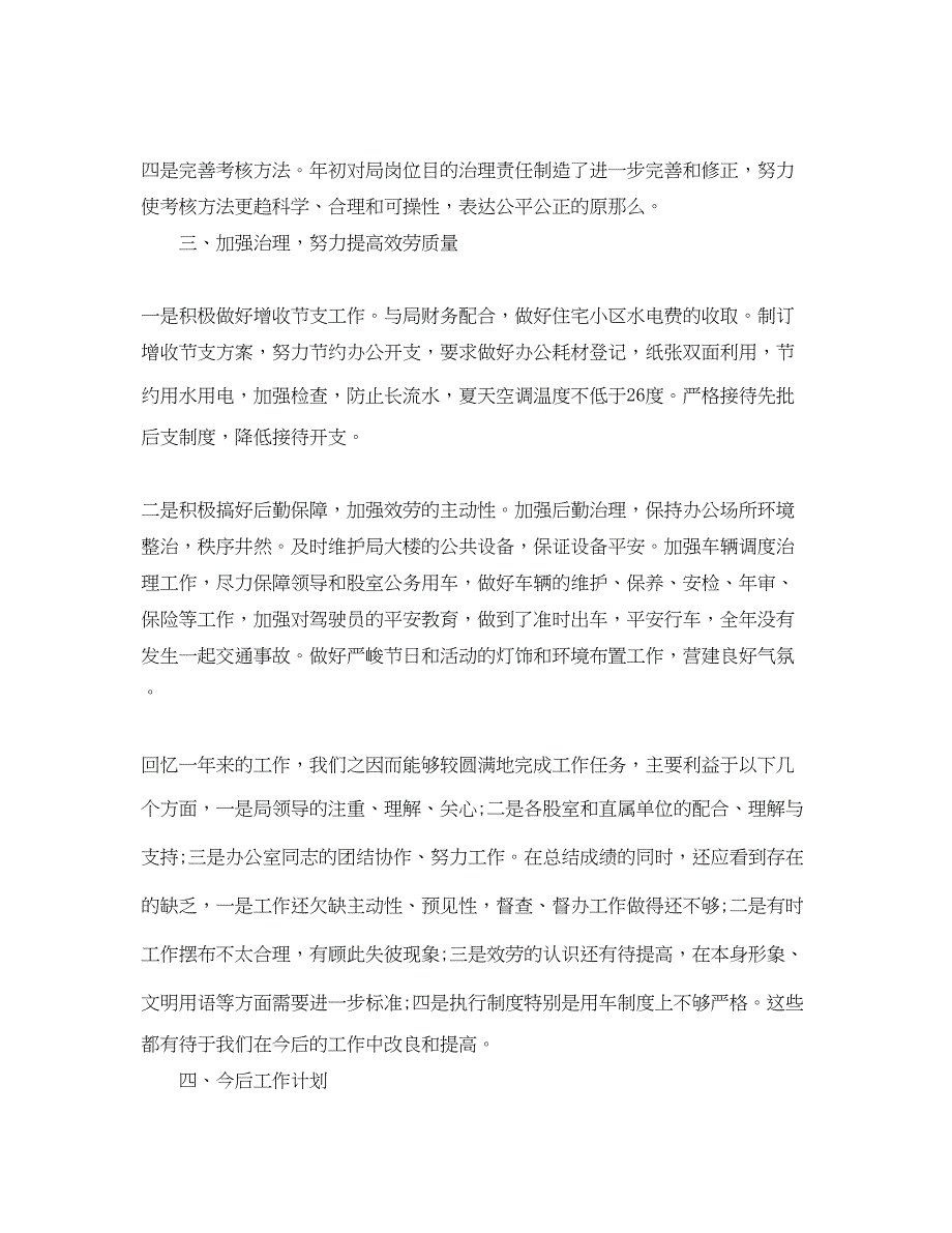 2022办公室工作总结办公室年终工作总结及参考计划_第3页