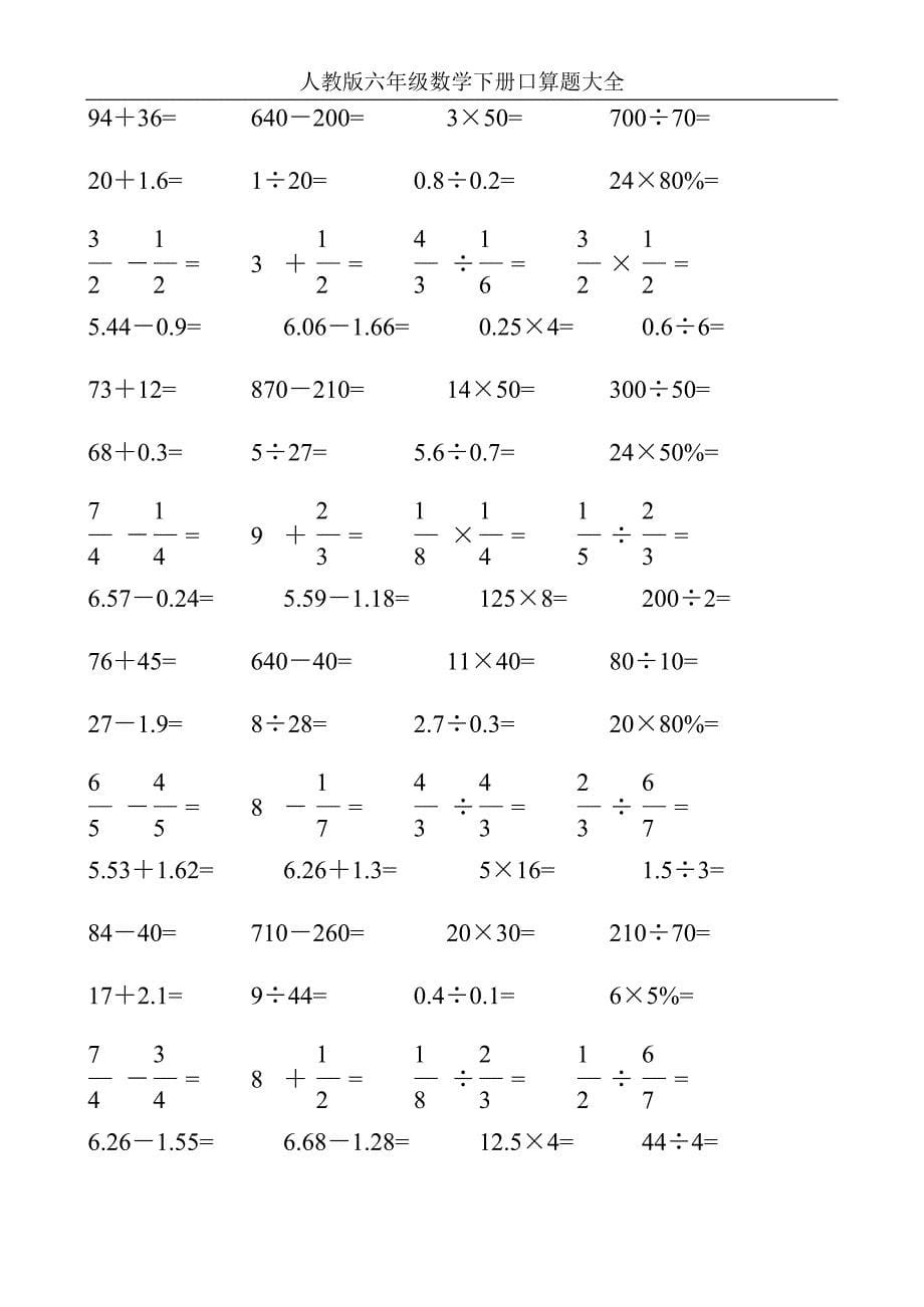 六年级数学下册口算过关训练_第5页