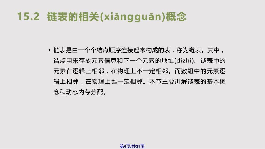 C语言程序设计1实用教案_第1页