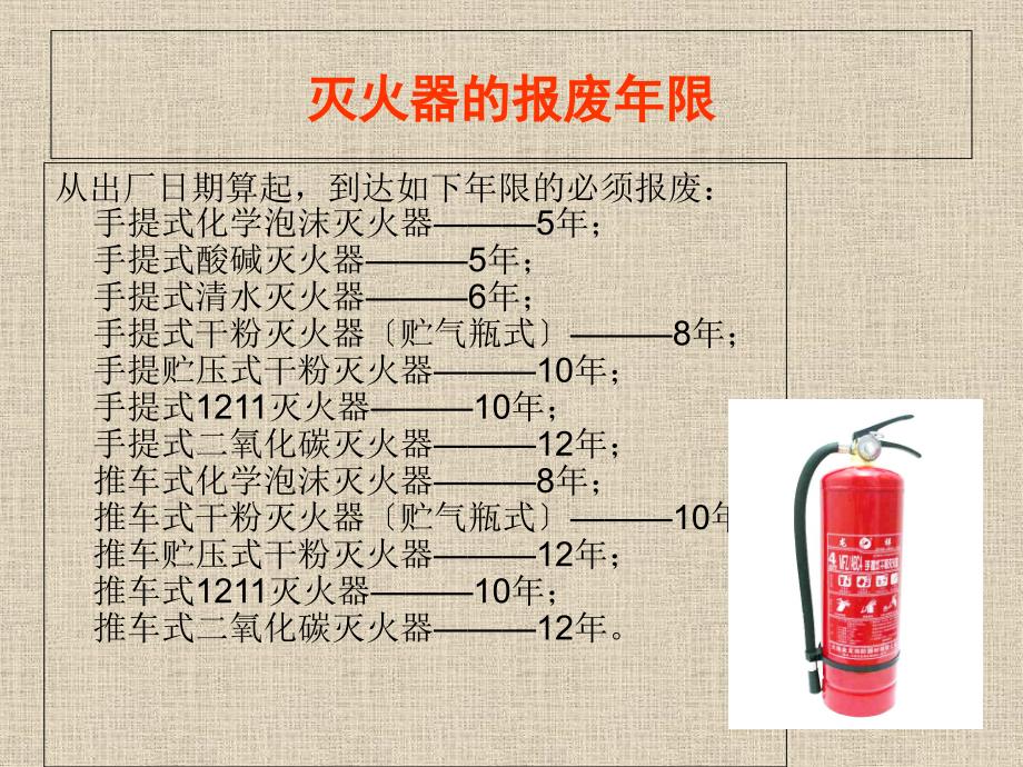 手提式干粉灭火器_第4页