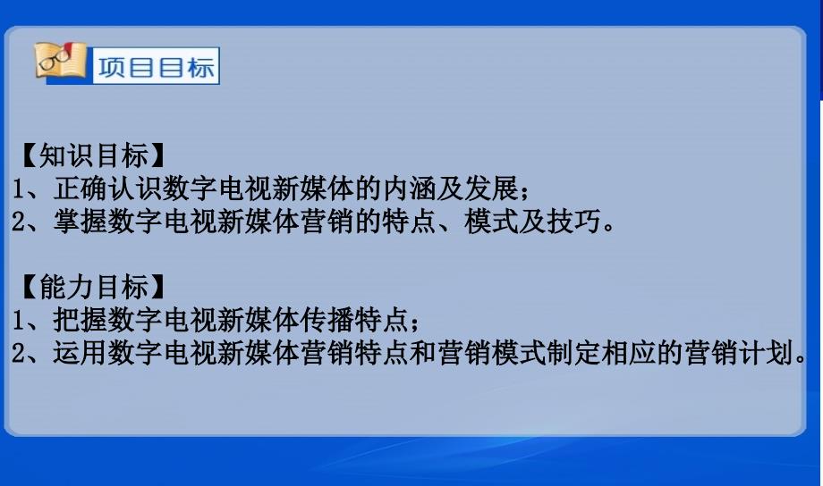 新媒体营销配套课件模块五.ppt_第4页