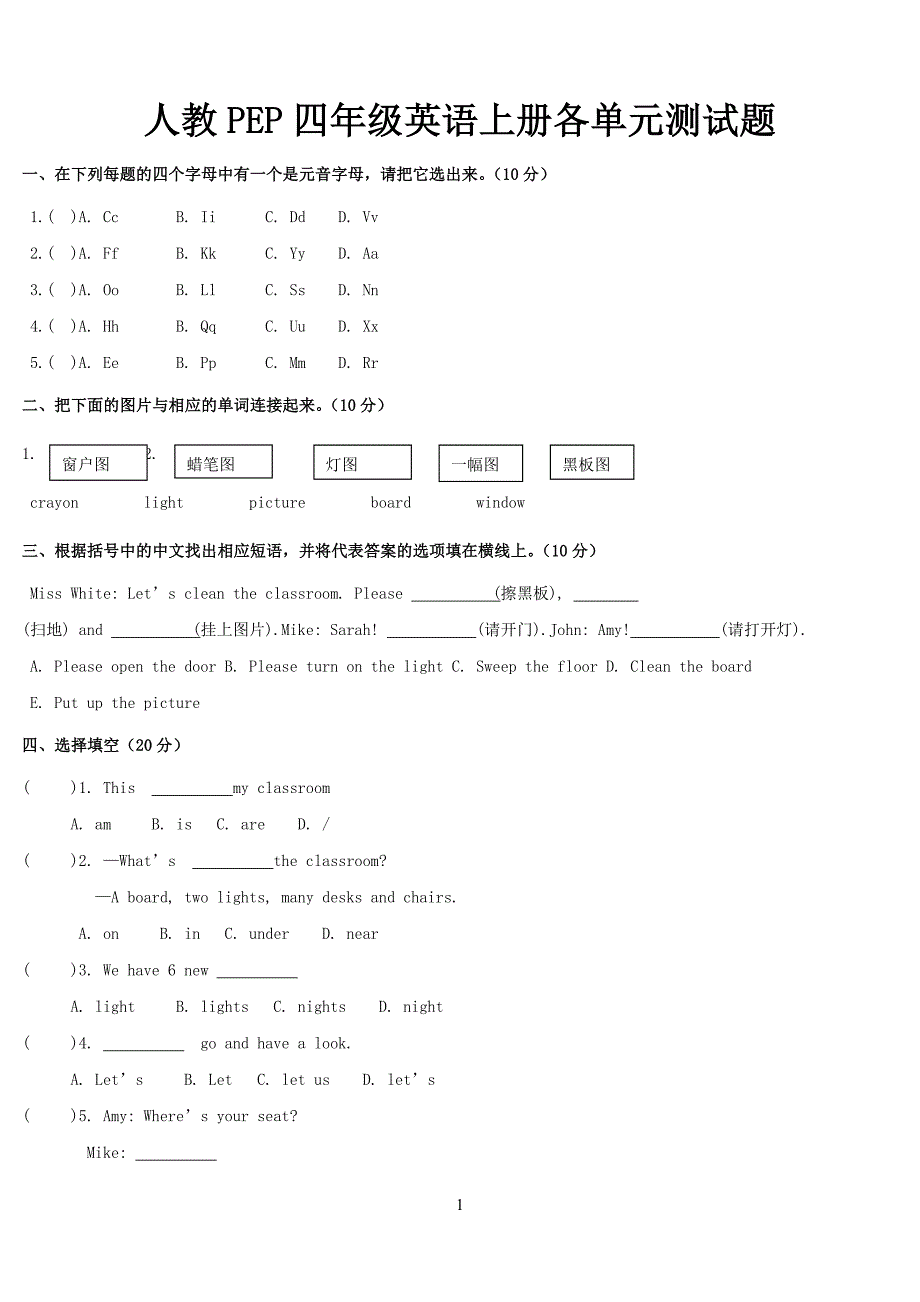 人教PEP四年级英语上册各单元测试题_第1页