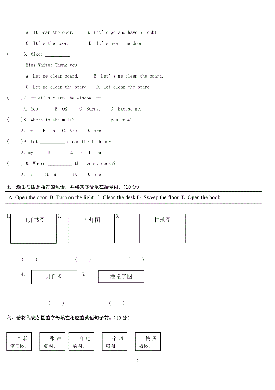 人教PEP四年级英语上册各单元测试题_第2页