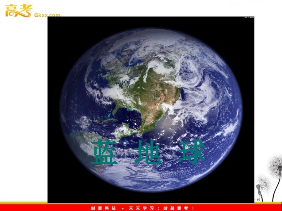 2011年高二语文课件：3.9《自然笔记》（沪教版必修3）_第2页