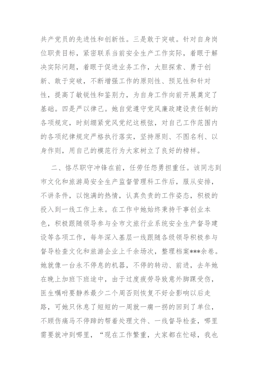 文化和旅游局同志先进典型事迹材料范文2篇_第2页