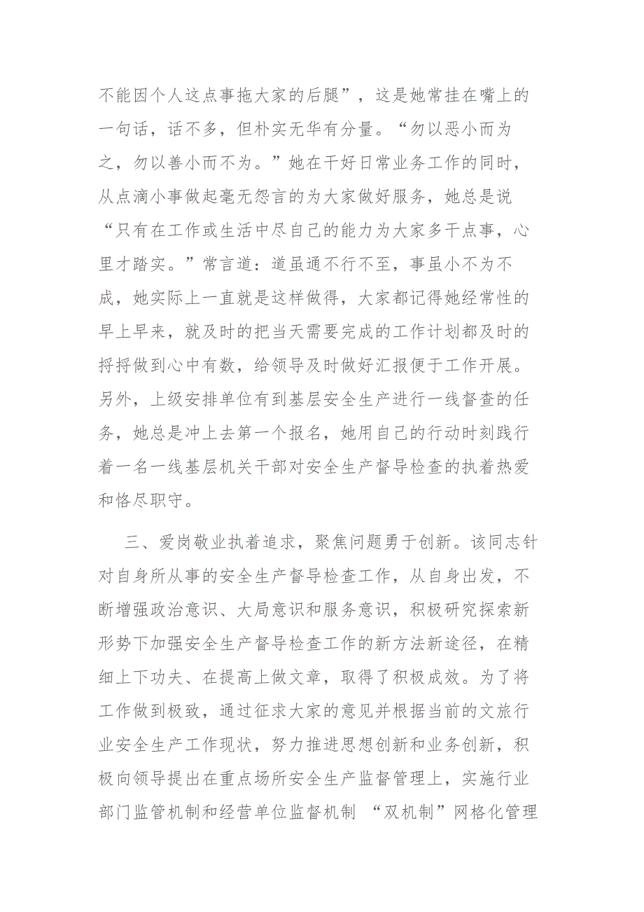 文化和旅游局同志先进典型事迹材料范文2篇_第3页