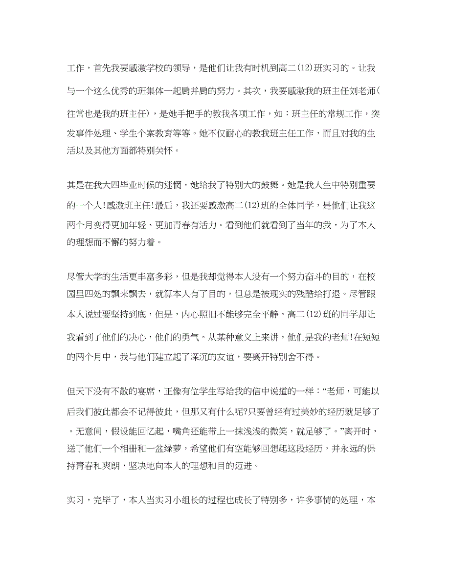 2022班主任实习参考心得体会参考范文5篇_第3页