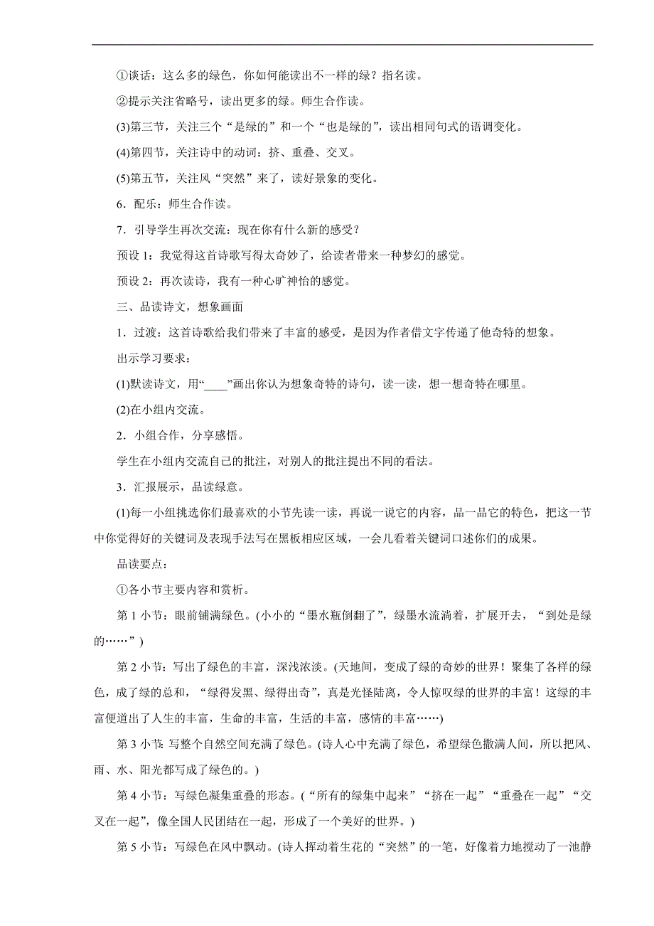 2023湖北教师招聘小学语文四年级下册教学设计（面试备用学案）10　绿_第3页