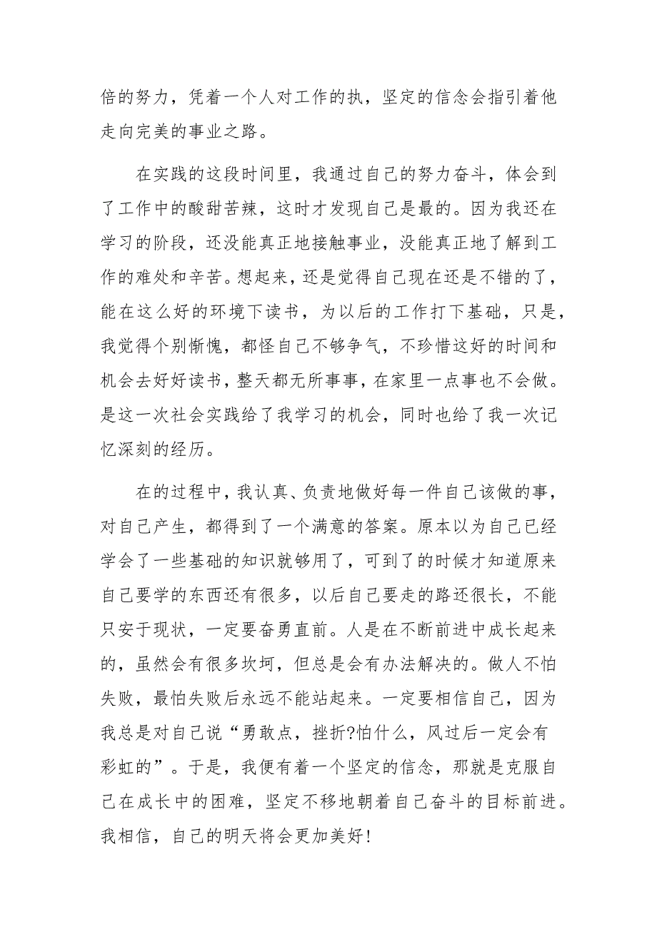 美好生活民法典相伴主题活动总结（3篇）_第2页