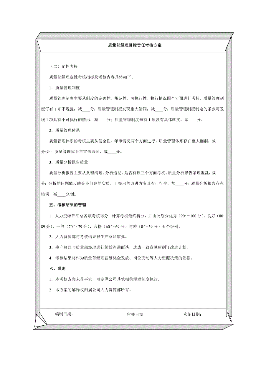 质量部经理量化考核指标设计_第3页