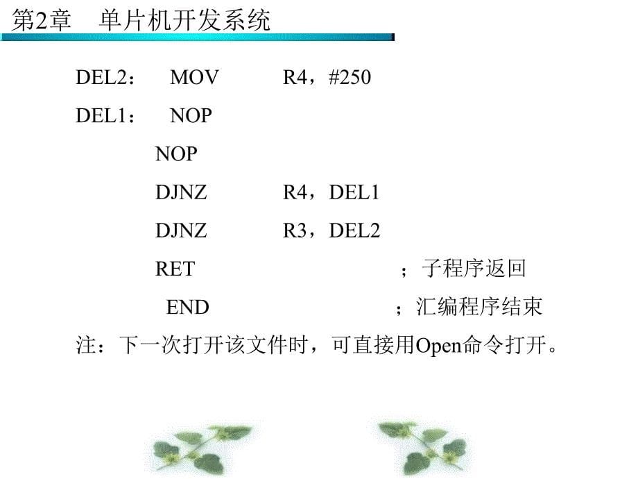 《片机开发系统》PPT课件_第5页