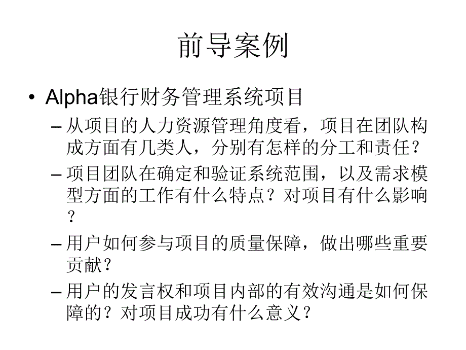 信息系统项目管理_第2页