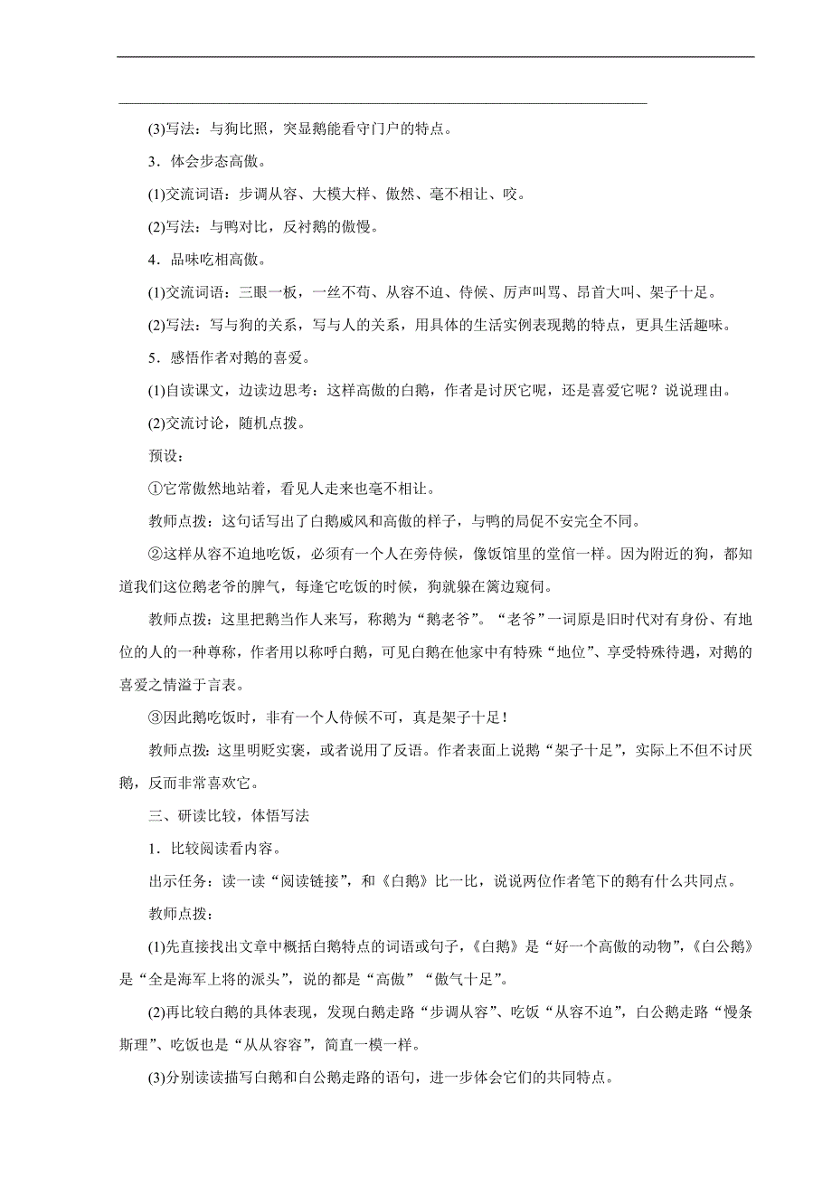 2023湖北教师招聘小学语文四年级下册教学设计（面试备用学案）15　白　鹅_第4页