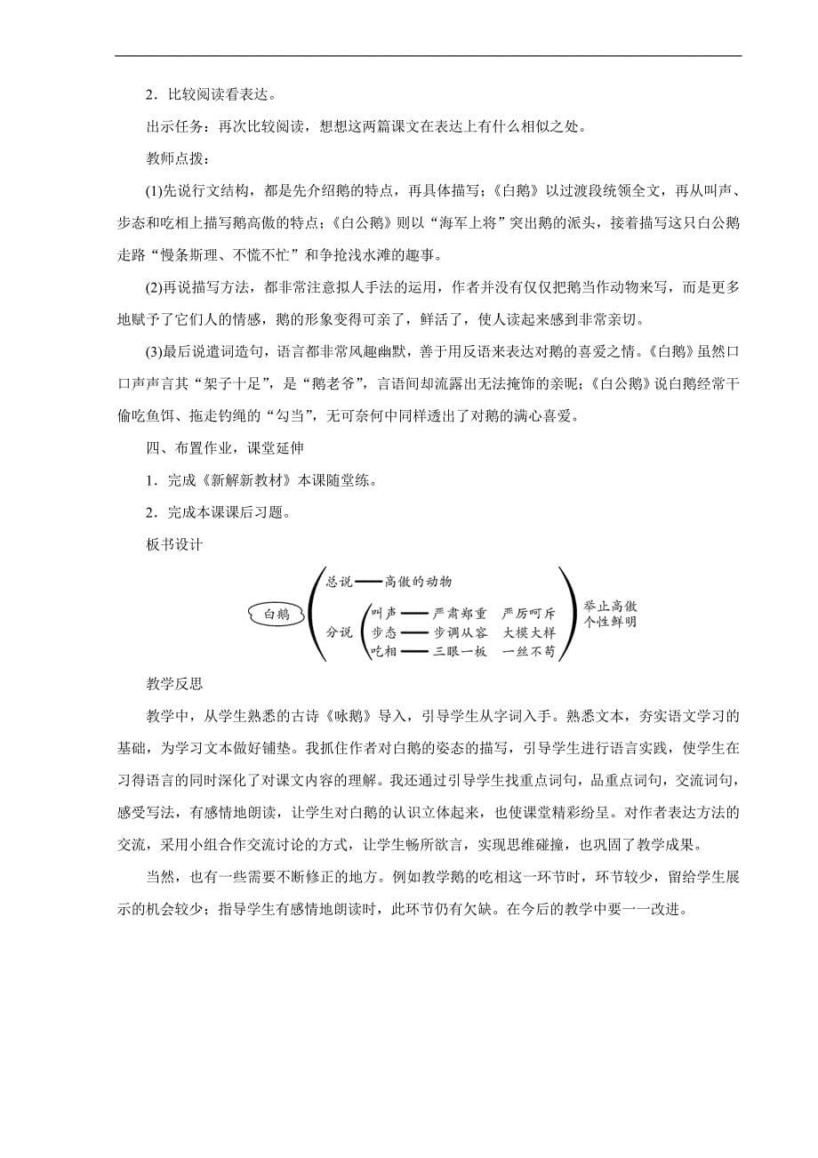 2023湖北教师招聘小学语文四年级下册教学设计（面试备用学案）15　白　鹅_第5页