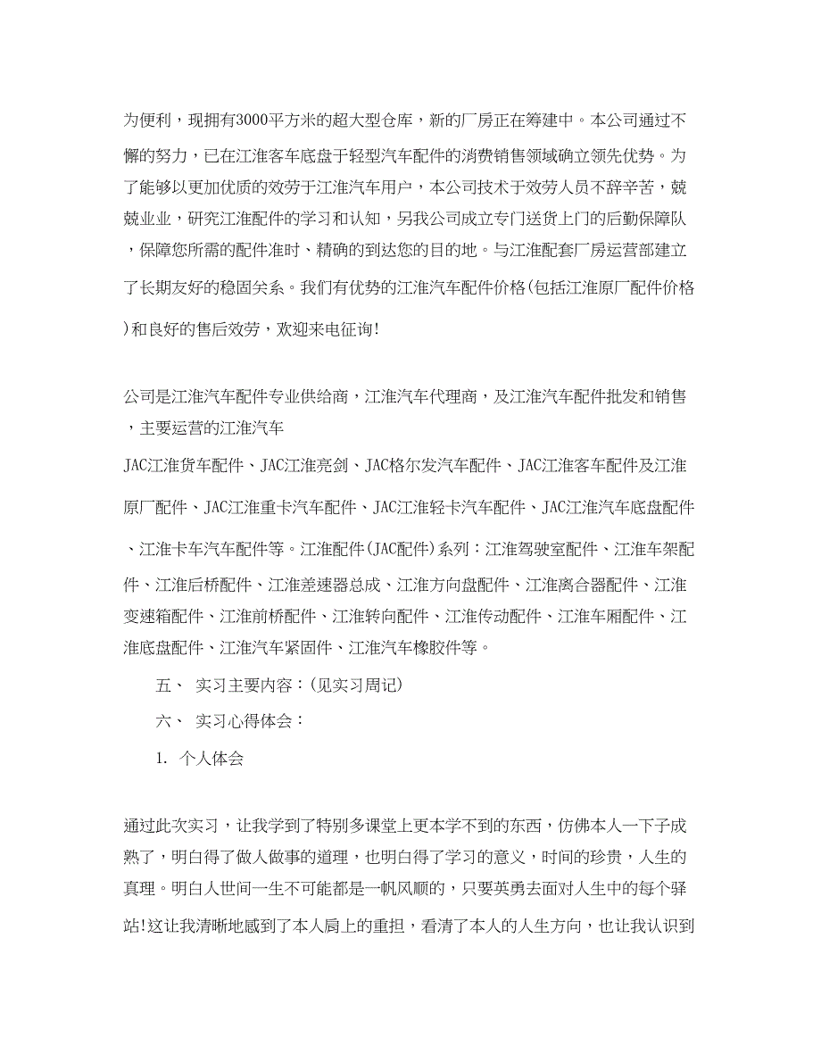 2022办公室助理实习参考心得五篇合集_第2页