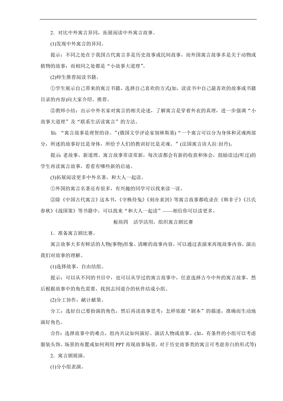 2023年人教版小学语文三年级下册◎快乐读书吧_第3页