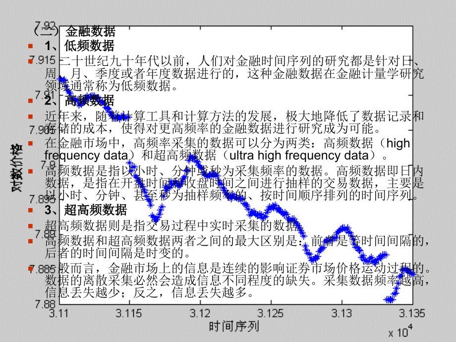 金融高频时间序列分析_第4页