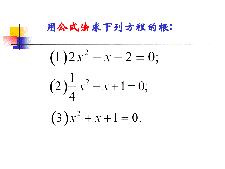 一元二次方程的判别式_第2页