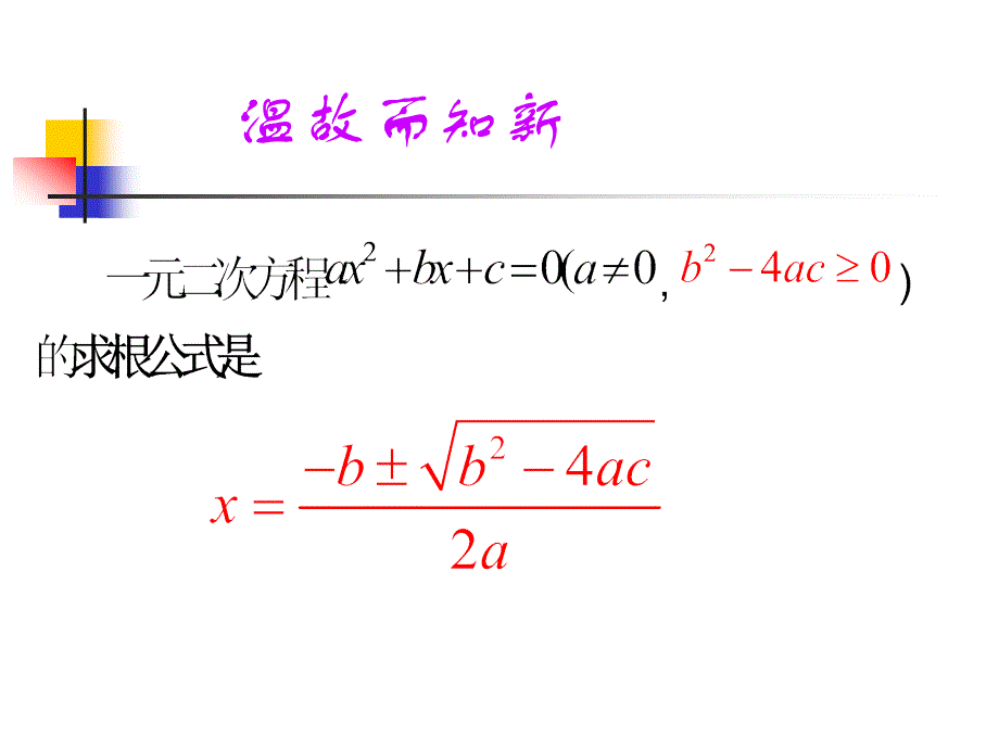 一元二次方程的判别式_第4页