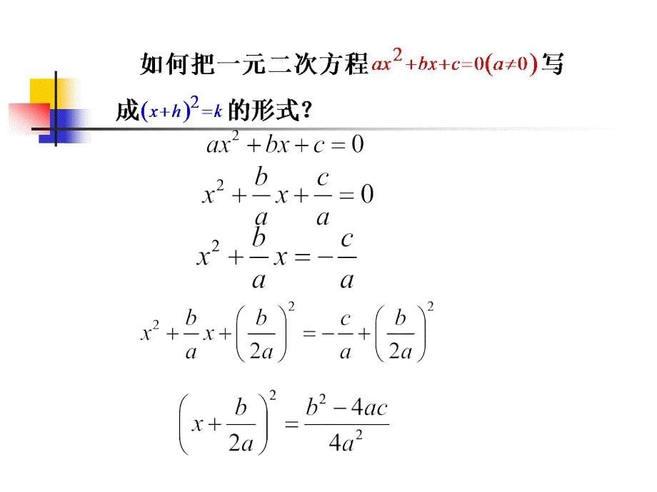 一元二次方程的判别式_第5页