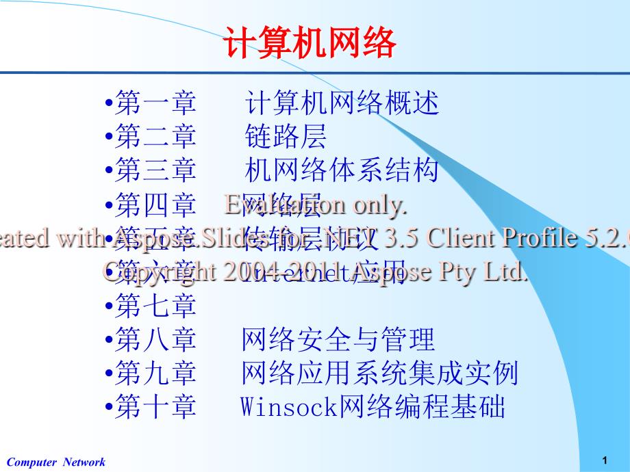 计算机课件第五章运输层.ppt_第1页