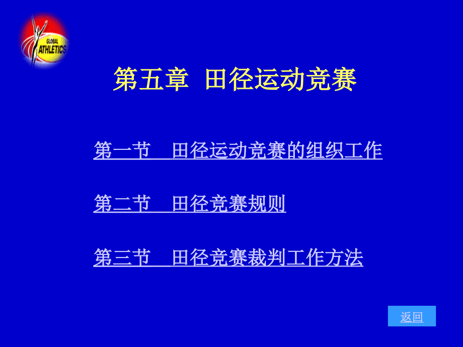 田径裁判法课件_第1页