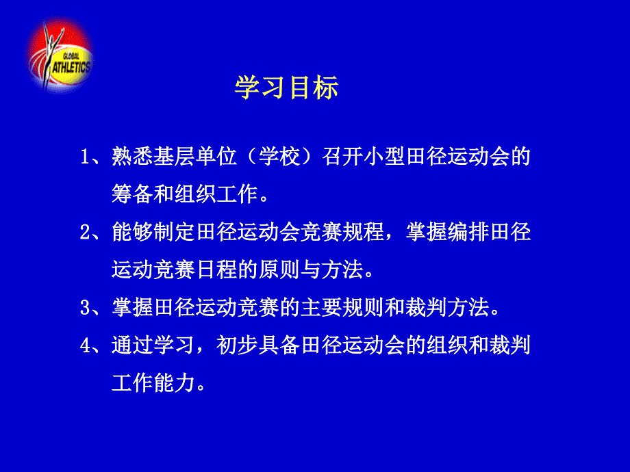 田径裁判法课件_第2页