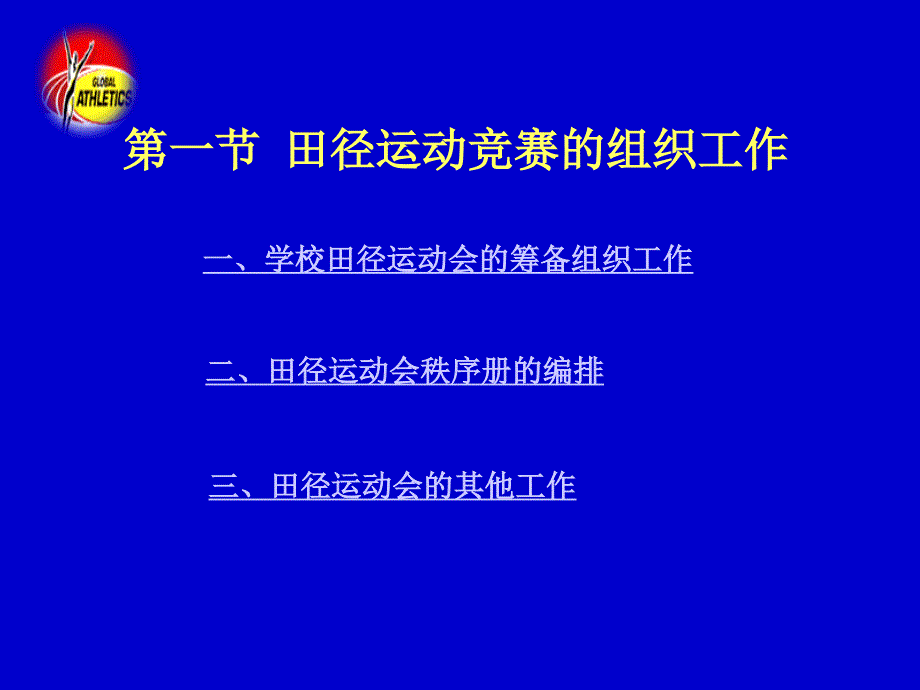 田径裁判法课件_第3页