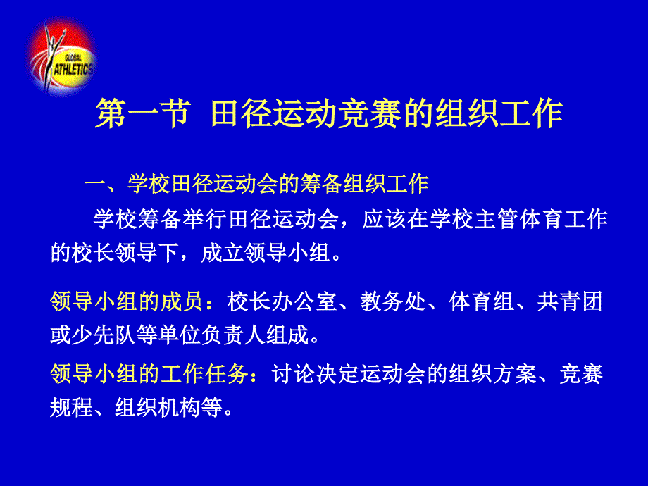 田径裁判法课件_第4页