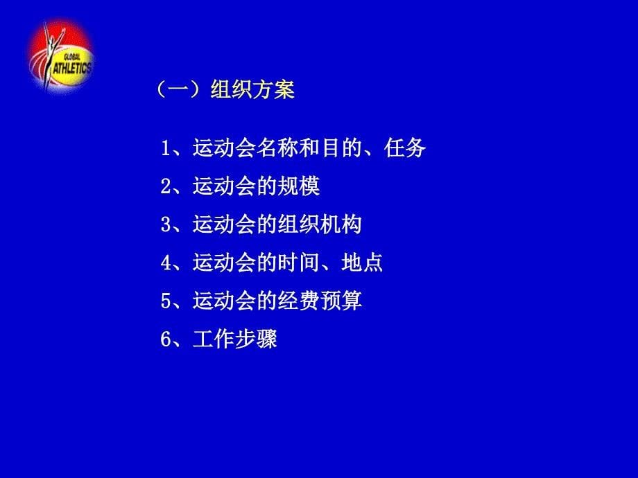 田径裁判法课件_第5页