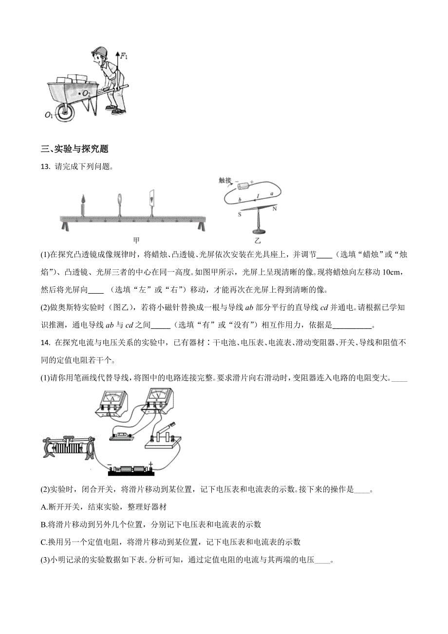 2020年湖北省黄冈市中考物理试题（原卷版）_第5页