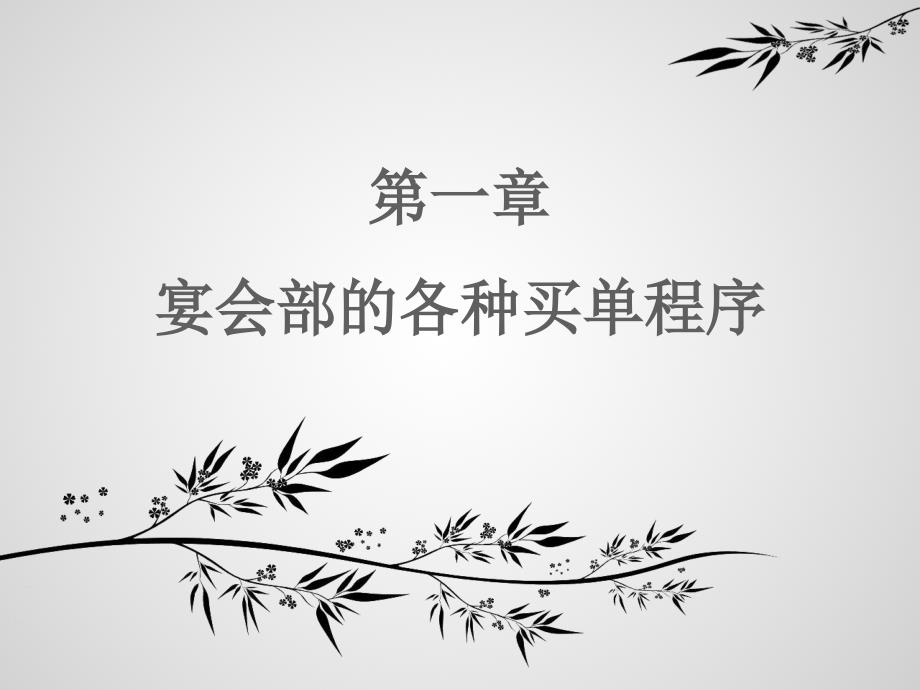 会议各种结账方式的要求.ppt_第2页