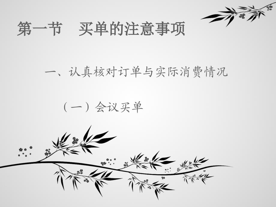 会议各种结账方式的要求.ppt_第3页