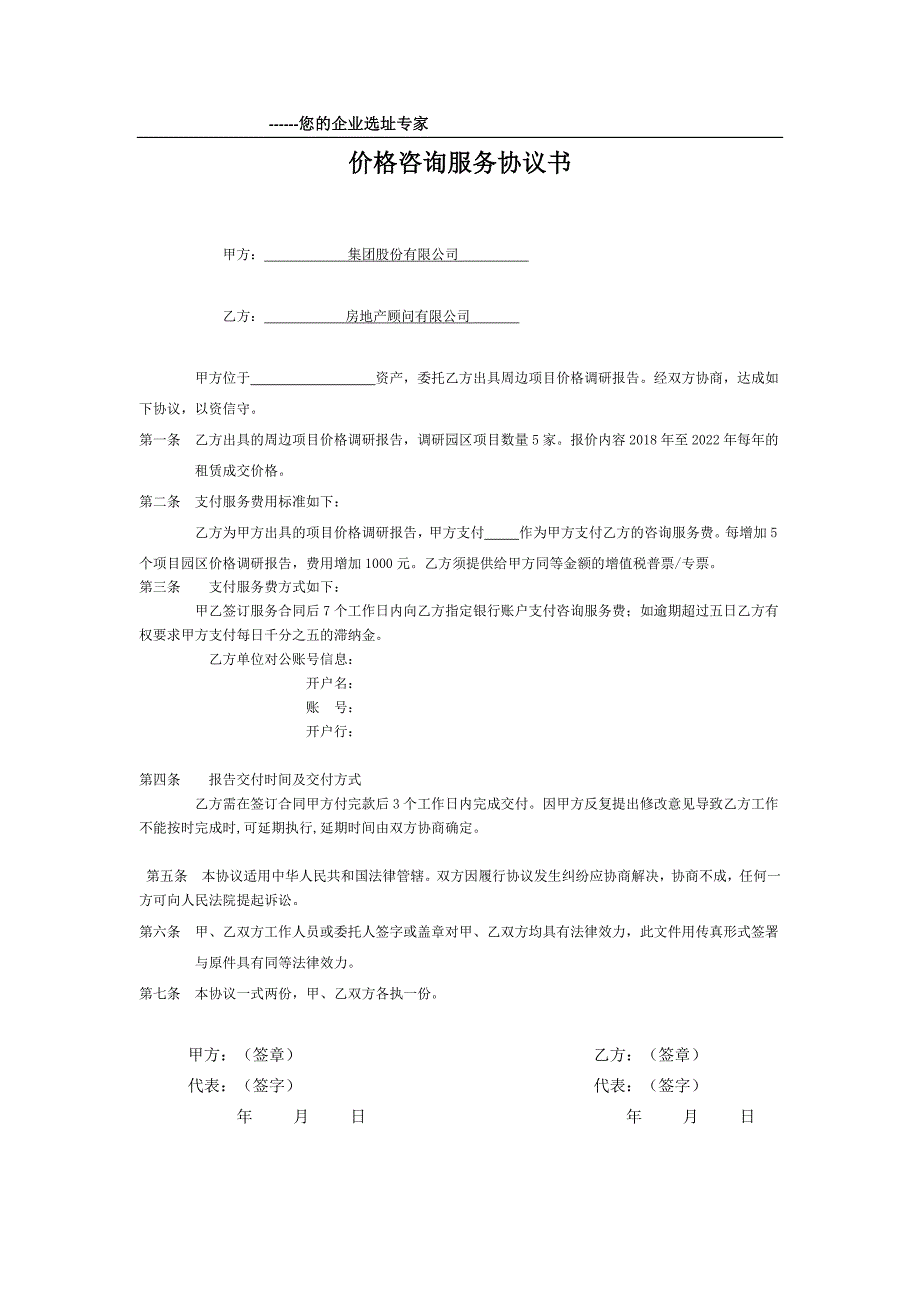 价格咨询服务协议书_第1页