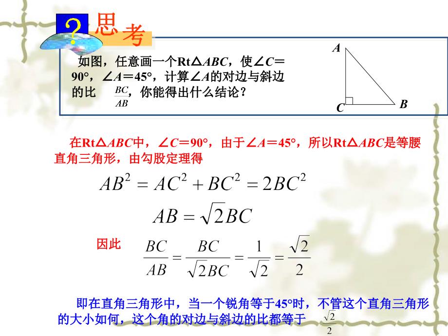 281锐角三角函数（第1课时） (2)_第4页