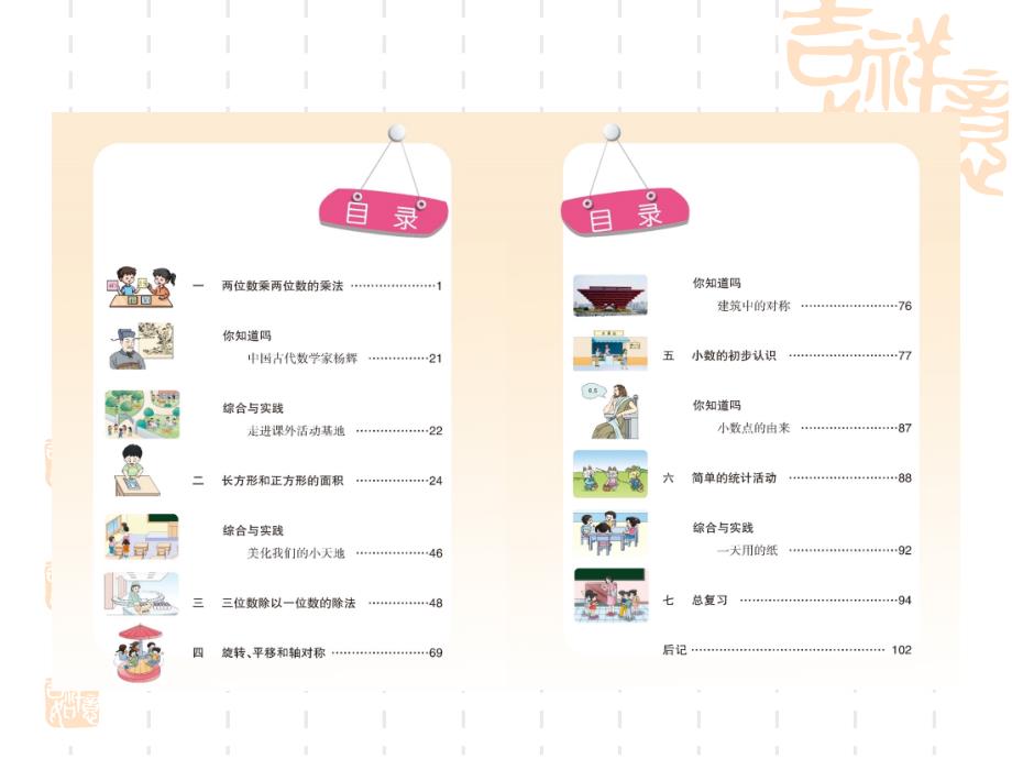 西南师大版小学数学三年级下册教材分析及教学建议_第3页