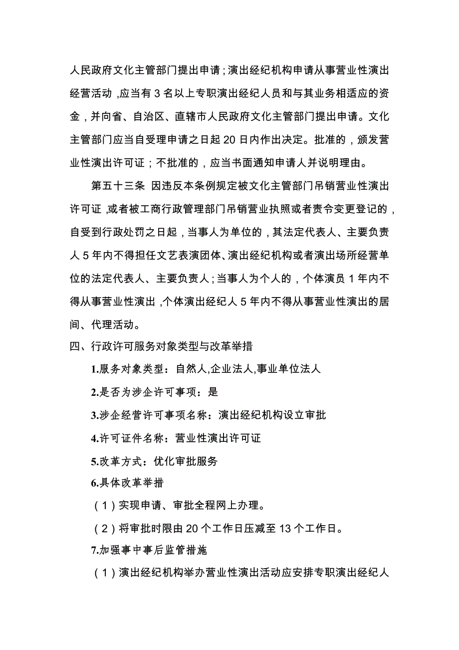 演出经纪机构设立审批实施规范2023_第4页