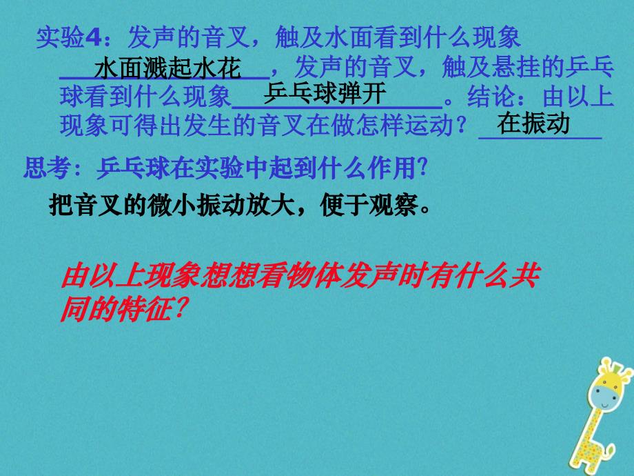 八年级物理上册 2.1声音的产生与传播 （新版）新人教版_第4页