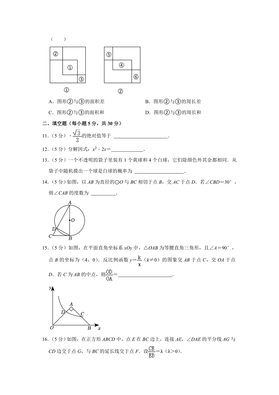 2023年浙江省宁波市部分学校中考数学模拟试卷（含答案）_第3页