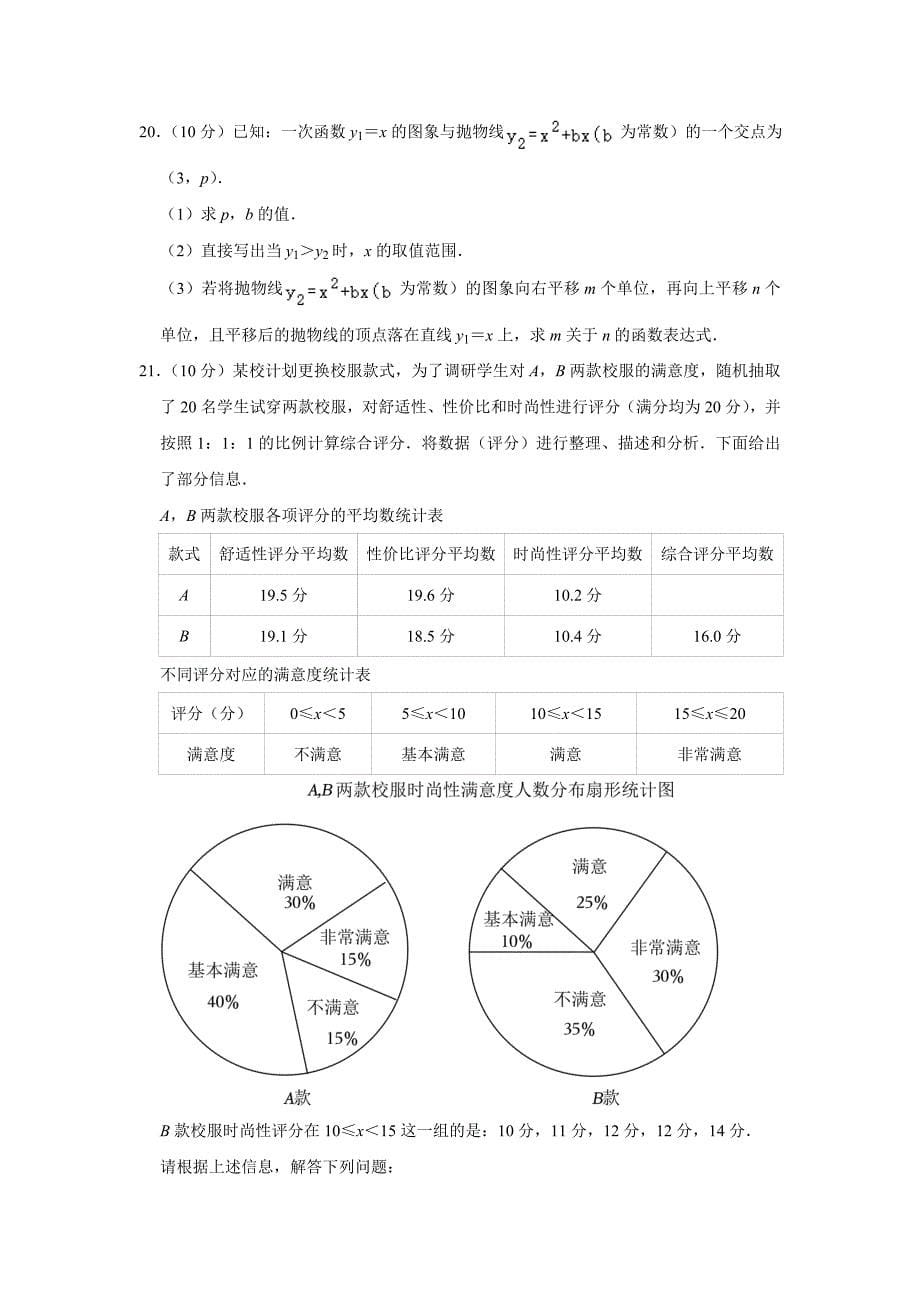 2023年浙江省宁波市部分学校中考数学模拟试卷（含答案）_第5页