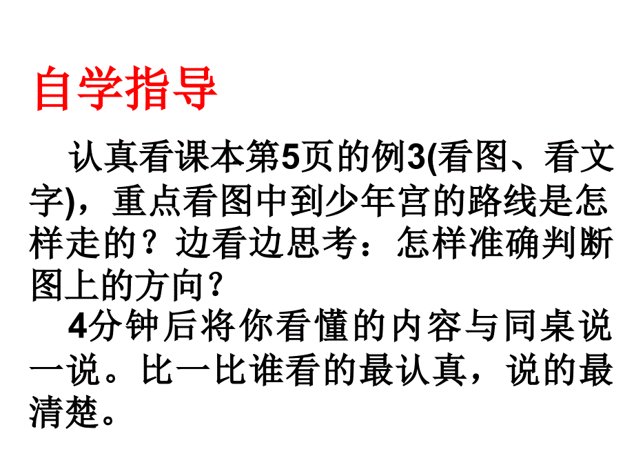 简单的路线图_第3页