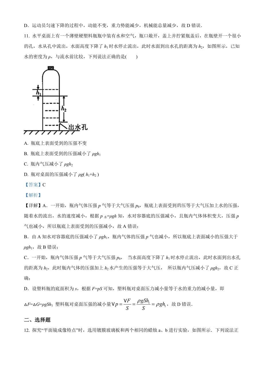 2019年辽宁省大连市中考物理试题（解析版）_第5页