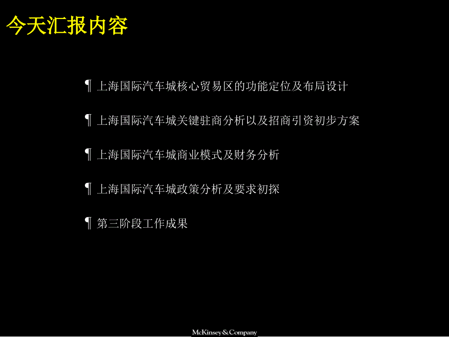 上海国际汽车城战略规划报告课件_第3页