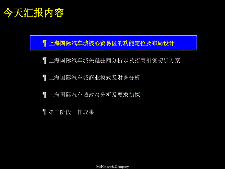 上海国际汽车城战略规划报告课件_第4页