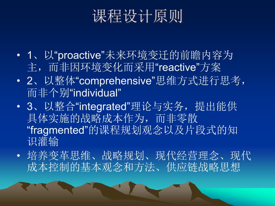 厦门大学 战略成本管理 1.ppt_第1页