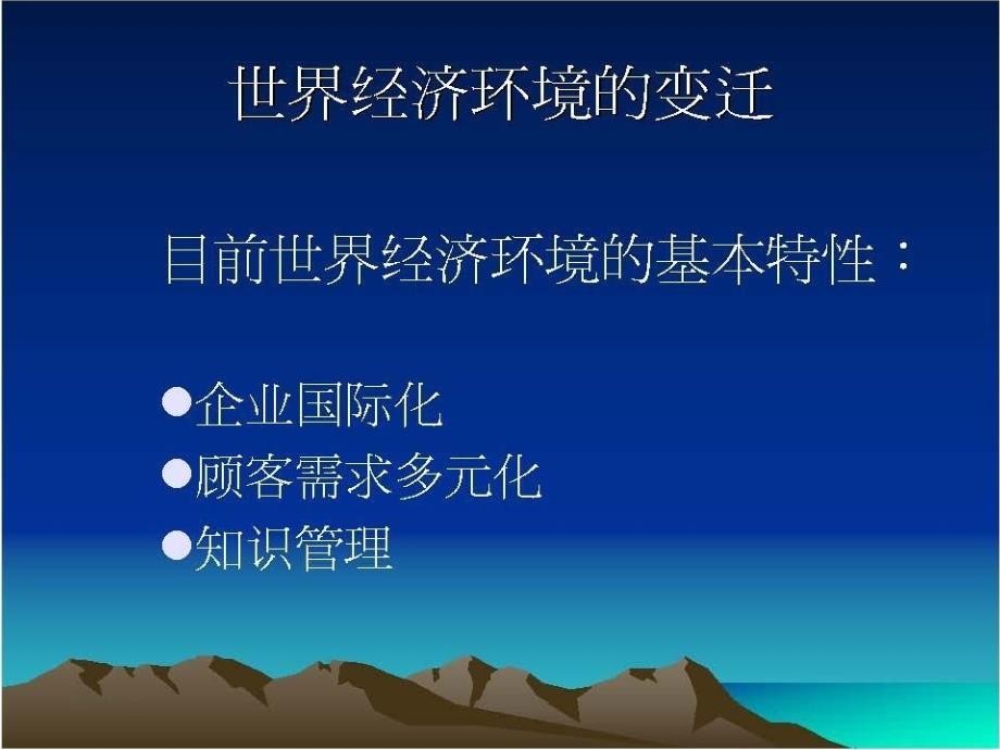 厦门大学 战略成本管理 1.ppt_第3页